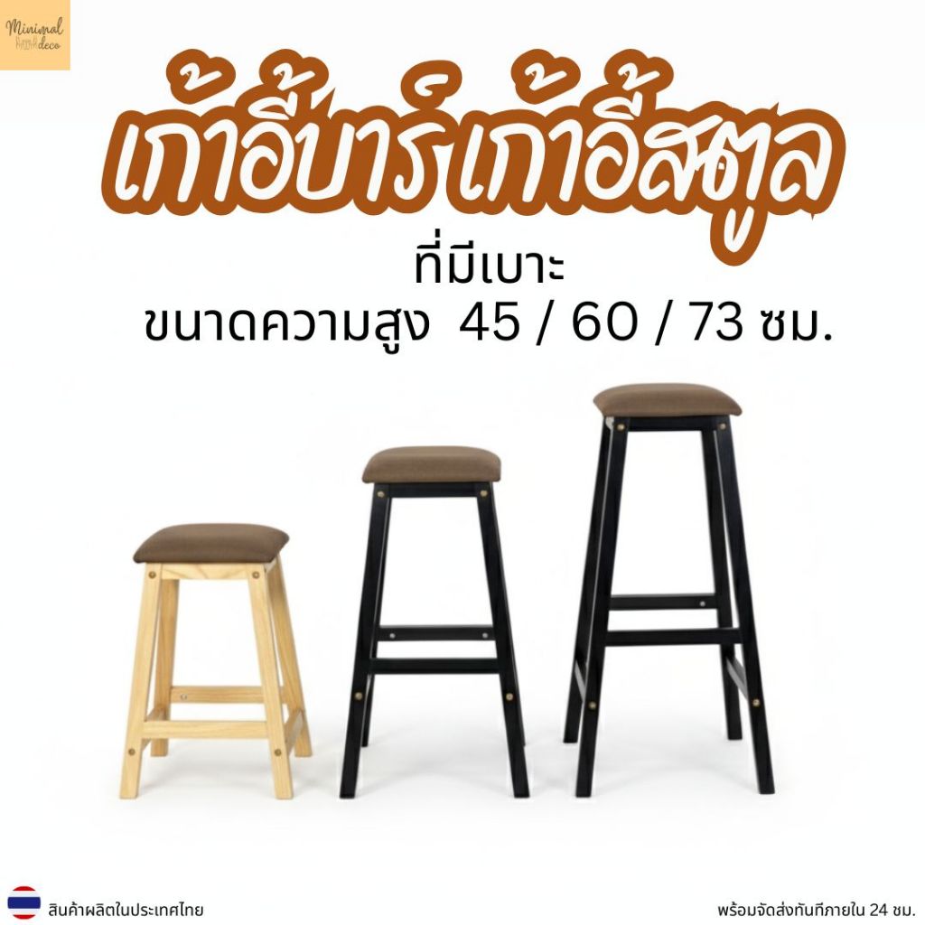 Minimal_deco【 สินค้าพร้อมส่งทันที 】เก้าอี้สตูล เก้าอี้บาร์ รุ่นใหม่ มีเบาะ STC-CHB-SM ราคา ถูกที่สุด ดีลบีเคเค