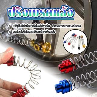 HEXMA สปริงสายเบรคหลัง ปริงเบรคหลัง หัวเป็นมิเนียม สปริง สีขาว-แดง น้ำเงิน ทอง เงิน ดำ ใส่ได้กับรถออโต้ทุกรุ่นทุกยี่ห้อ