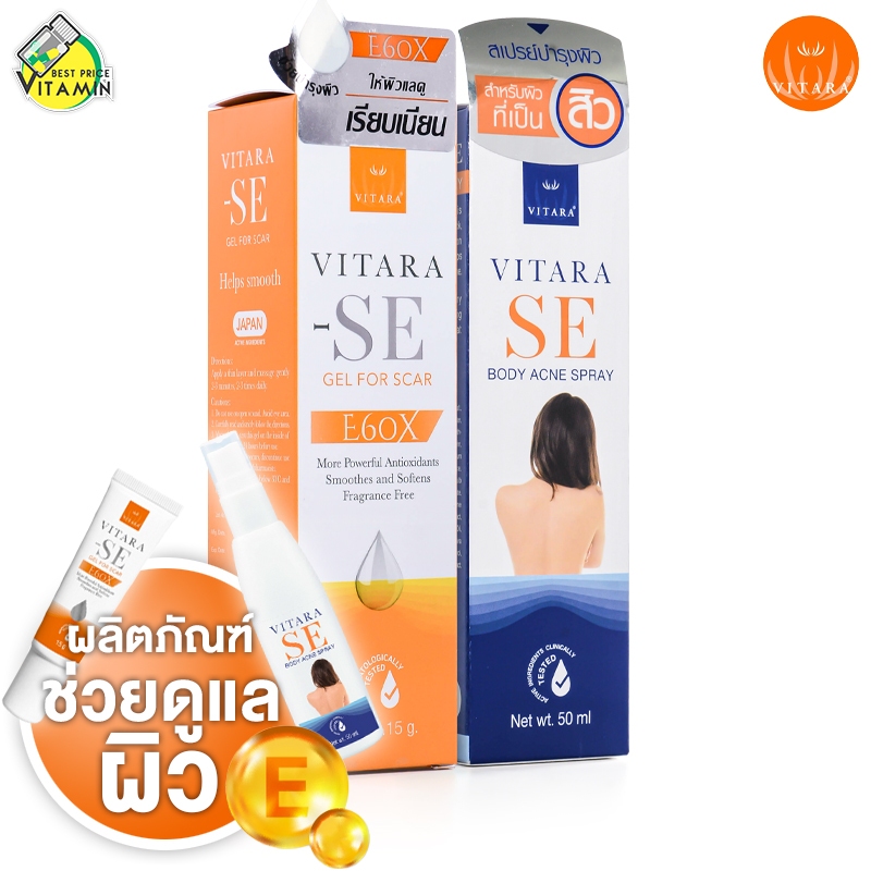 Vitara SE Gel For Scar/Body Acne Spray ไวทาร่า เอสอี เจล/บอดี้ สเปรย์ [มีให้เลือก 2 แบบ] เจลรอยสิว / สเปรย์ฉีดหลัง