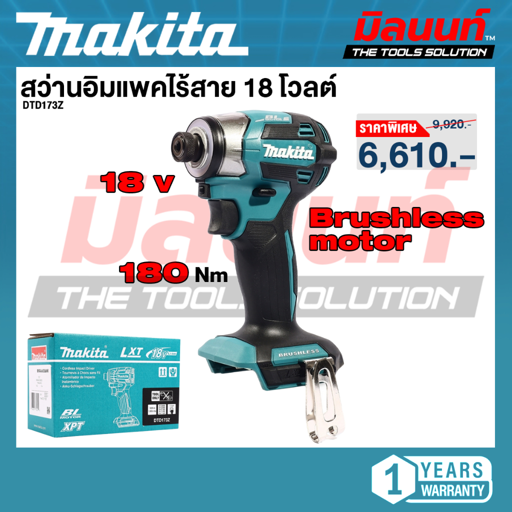 Makita - DTD173Z สว่านอิมแพคไร้สาย 18 โวลต์ มอเตอร์ BL แรงบิด 180 นิวตันเมตร (เครื่องเปล่า)