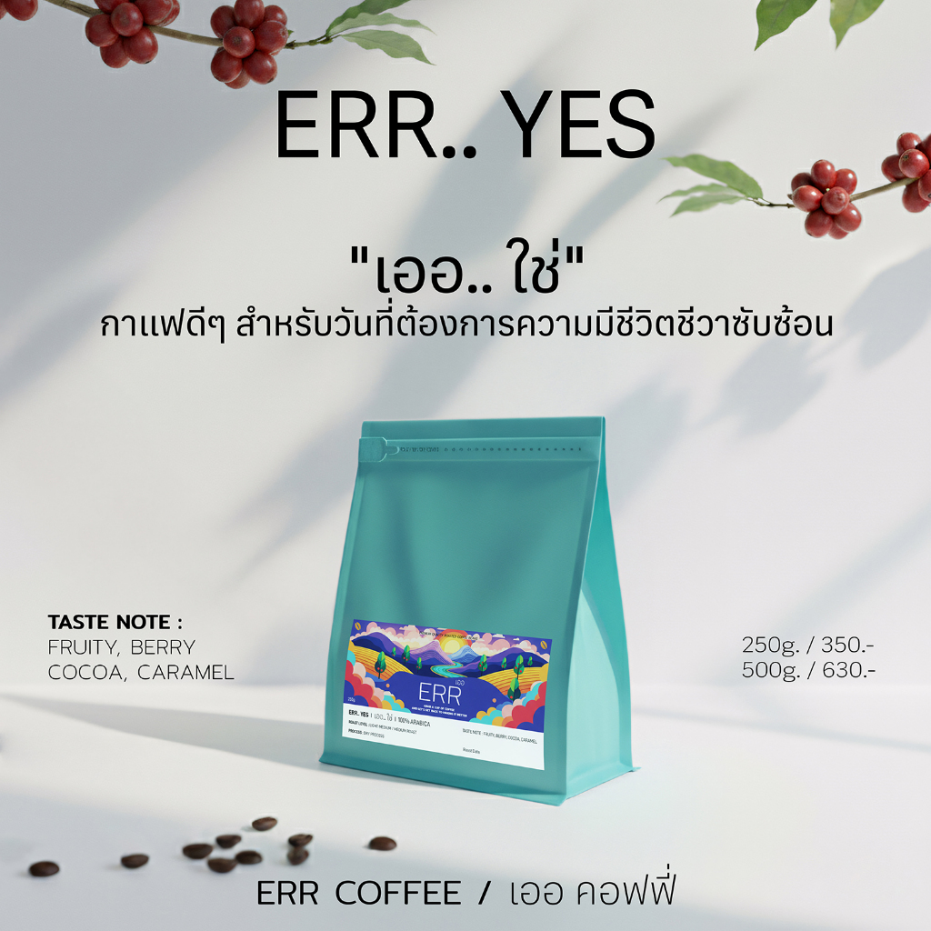 ERR YES! / เออ.. ใช่ - เออ คอฟฟี่