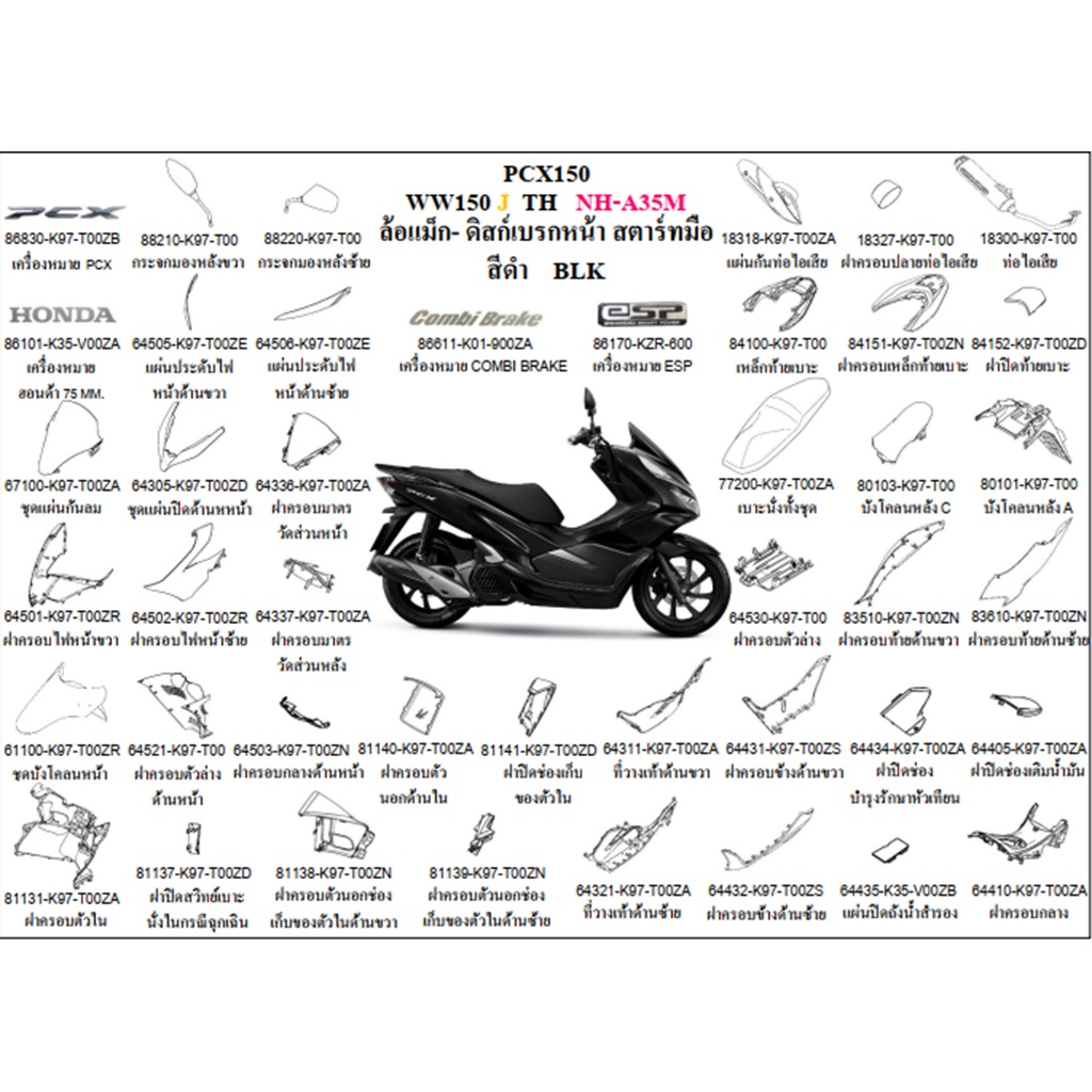 ชุดสี PCX2018  สีดำ BLK ล้อแม็ก-ดิสก์เบรกหน้า สตาร์ทมือ อะไหล่ HONDAแท้ 100% ชุดสีPCX2018 อะไหล่PCX 