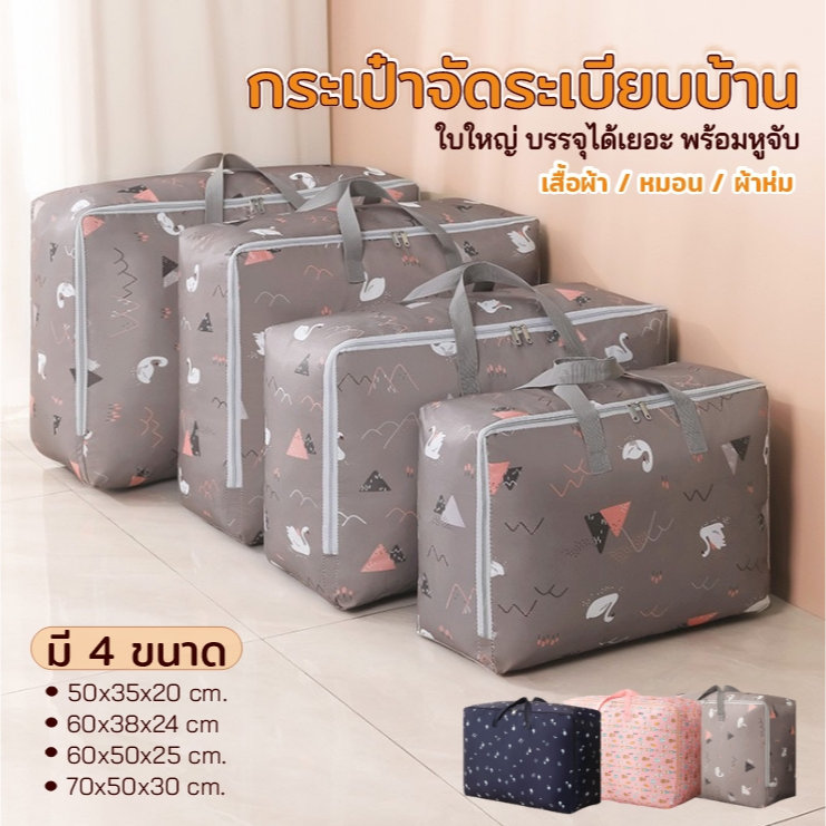 E-item ถุงเก็บของขนาดใหญ่ เก็บเสื้อผ้า เสื้อโค้ท ผ้าห่ม ผ้านวม จัดระเบียบบ้าน กันน้ำ กันฝุ่น A311