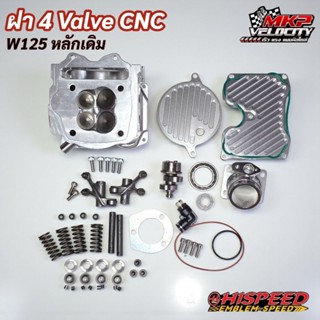 ฝา CNC 4 วาล์ว W125 หลักเดิม วาล์ว 22/25 , 23/27 , 25/29 HIS…