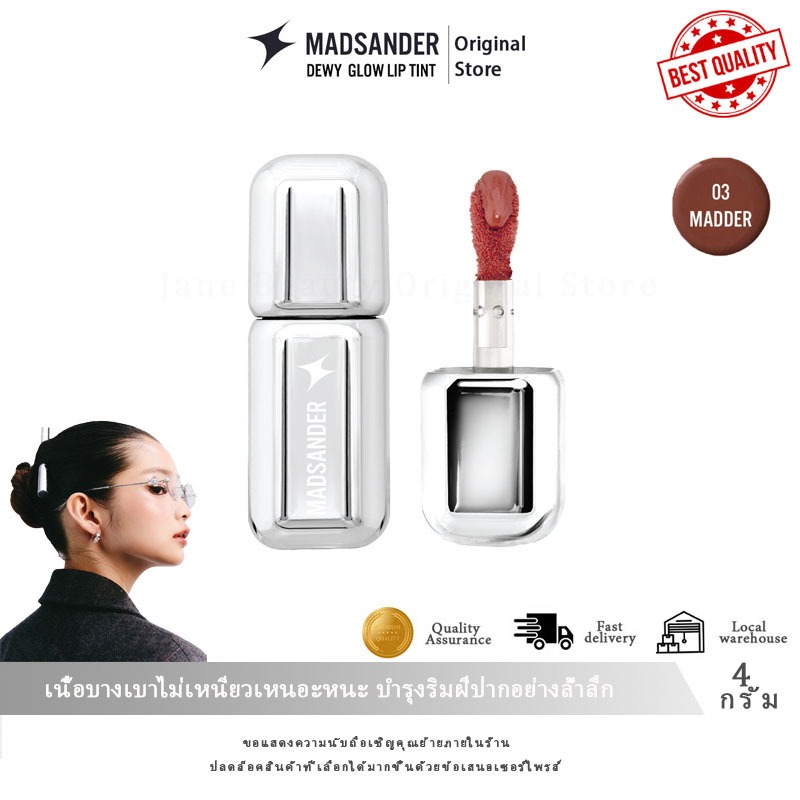 (Original 100%) Lipstick Madsander Dewy Glow Lip Tint 4g #03 MADDER ลิปสติก แมดแซนเดอร์ ลิปทิ้นท์ติดทนนาน