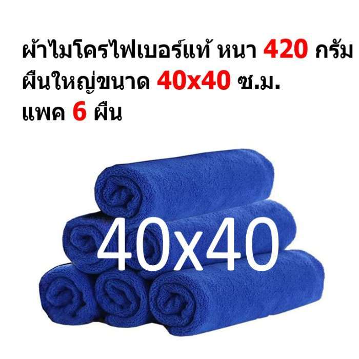FD ผ้าไมโครไฟเบอร์ MF-4040-6 CC ขนาด 40x40 ซ.ม. แพ็ค 6 ผืน หนา 420 กรัม จาก Flying Dragon