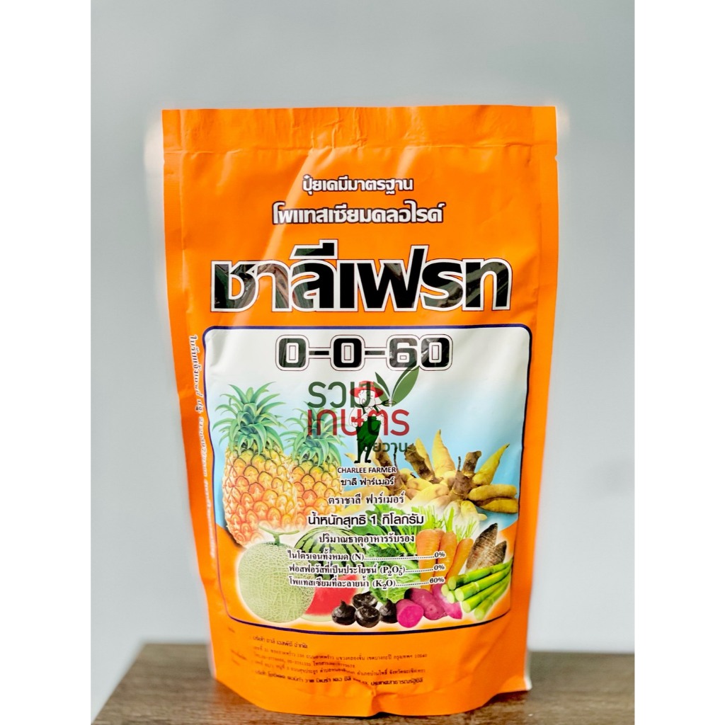ชาลีเฟรท 0-0-60 ปุ๋ยเกล็ดโพแทสเซียมเข้มข้น เร่งหวาน เพิ่มแป้ง สีสวย ผลใหญ่ น้ำหนักดี พืชแข็งแรง ทนโรค ใช้ได้ทุกพืช  1 กก