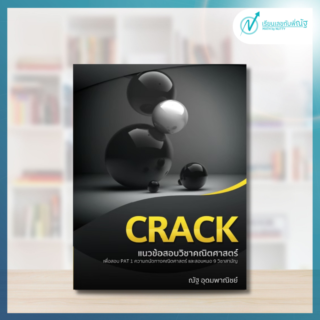 Crack (ณัฐ อุดมพาณิชย์)