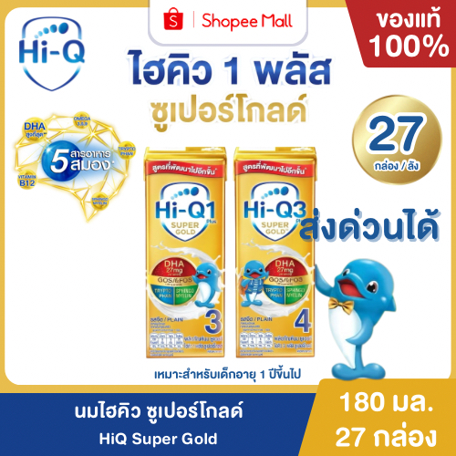 Mall นมไฮคิว ซูเปอร์โกลด์ รสจืด 180 มล (27 กล่อง/ลัง) นม UHT HiQ Super Gold UHT