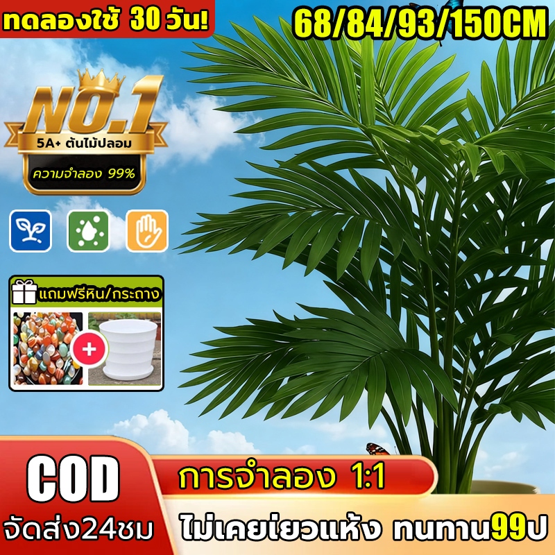 🌿ราคาถูกที่สุด🌿มอนเสตอร่า ต้นไม้ปลอม ฟรีกระถางดอกไม้ต้นไม้+หินตกแต่ง ความจำลอง99% สไตล์นอร์ดิก ในบ้าน ต้นไม้ปลอมใหญ่