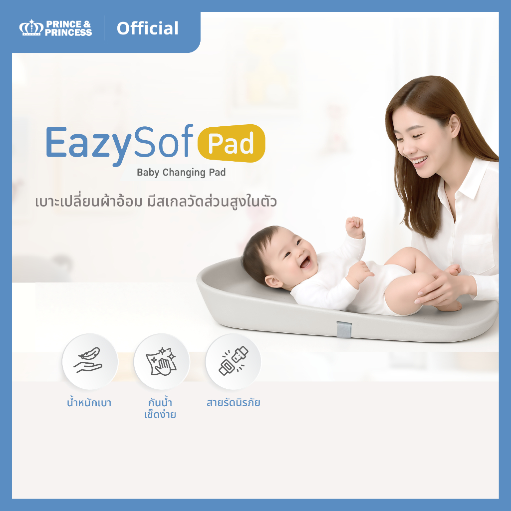 เบาะเปลี่ยนผ้าอ้อม EazySof Pad - Prince & Princess