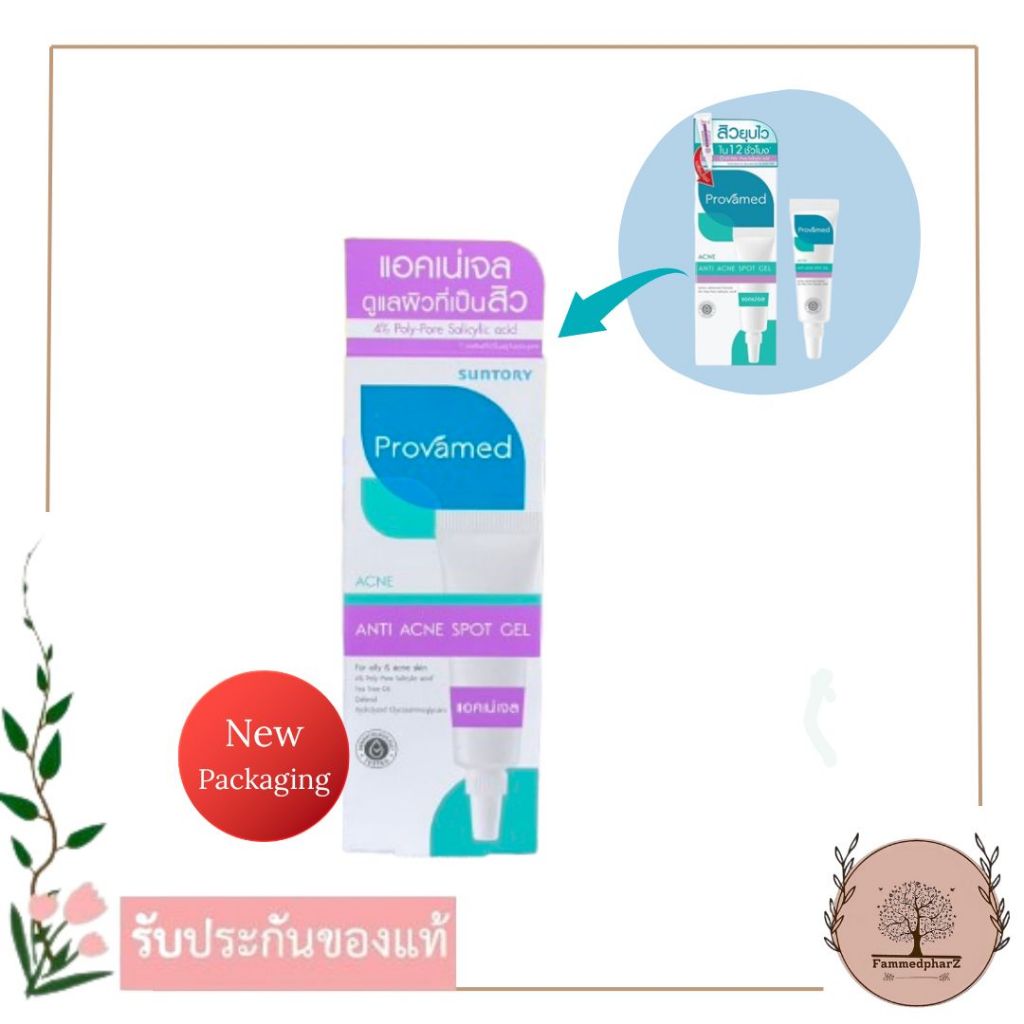 Provamed Acne Spot Gel 10กรัม โปรวาเมด เจลเเต้มสิว สูตรเร่งด่วน ลดสิวอักเสบ สิวยุบเร็วใน 12 ชั่วโมง