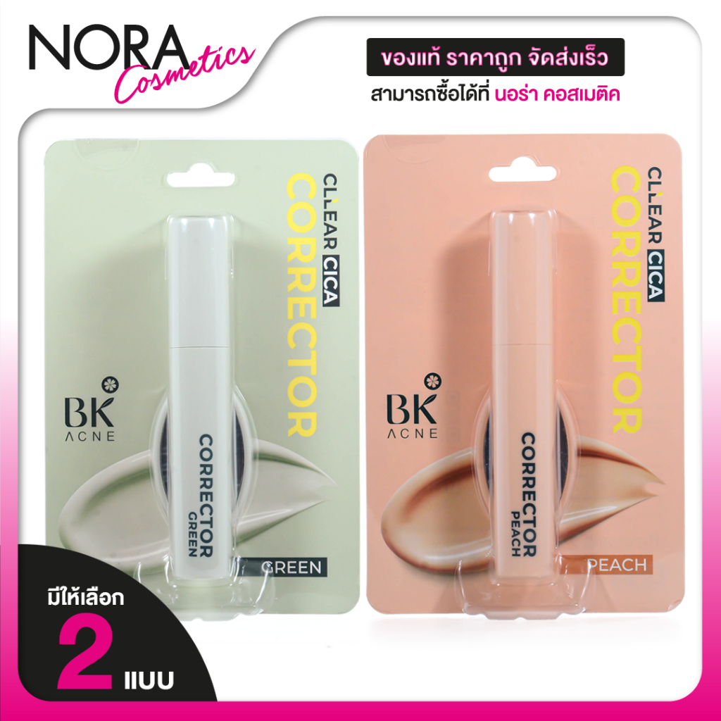BK Acne CLLEAR Cica Corrector Peach/Green บีเค แอคเน่ เคลียร์ ซิก้า คอเรคเตอร์ พีช/กรีน [สินค้ามีให้เลือก 2 แบบ]