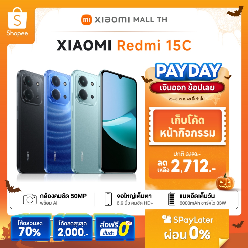 (NEW IN) XIAOMI Redmi 15C 14C 4G (6+128G/8+256GB) | รับประกันศูนย์ไทย 12 เดือน