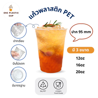 (50ใบ/แพ็ค) แก้วพร้อมฝา PET ปาก 95 mm ขนาด 12oz + ฝายกดื่ม SIP เนื้อสีใส คุณภาพดี ฝาแข็งแรงปิดสนิท แก้วรวมฝา