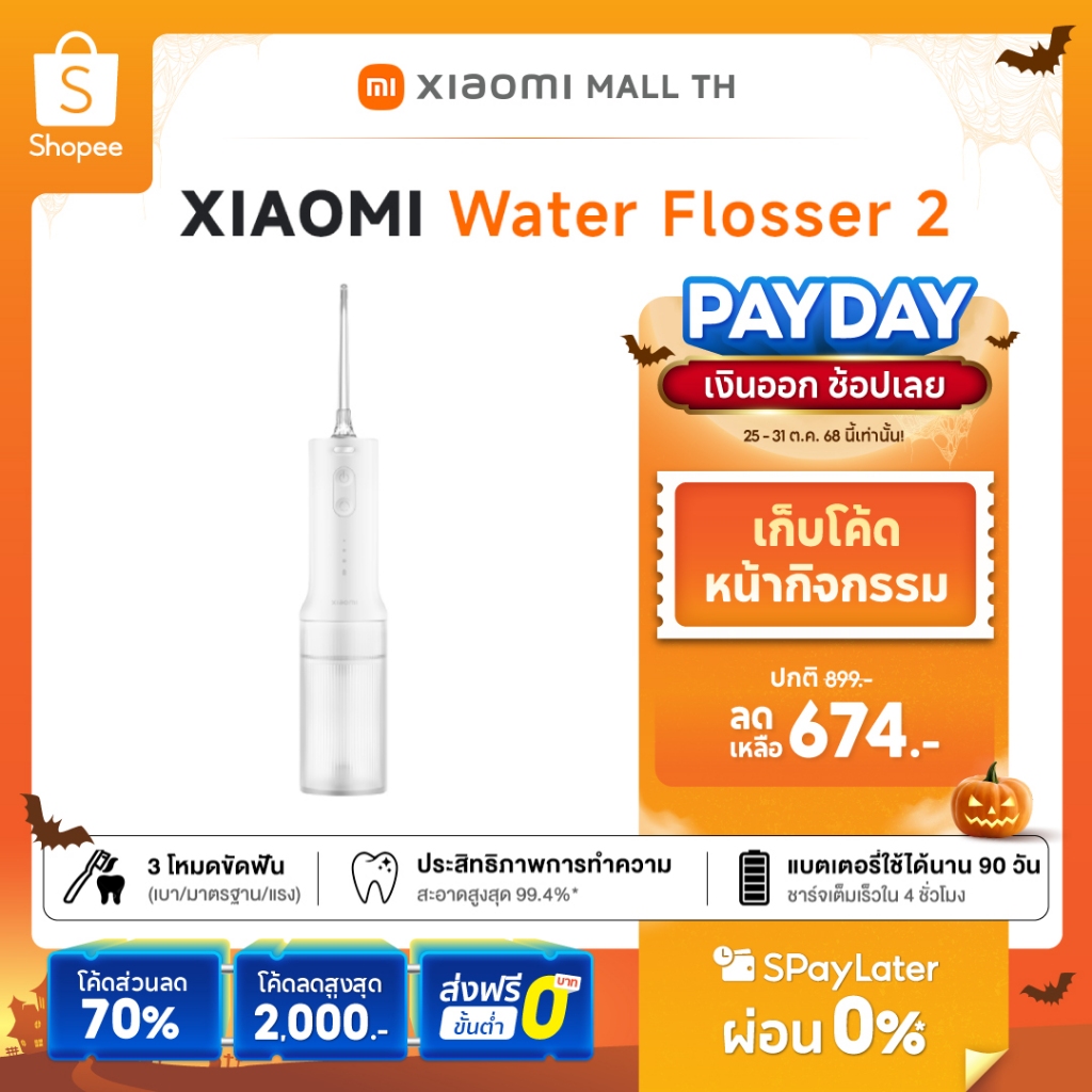 Xiaomi Water Flosser 2 เครื่องทำความสะอาดฟัน เครื่องฉีดน้ำทำความสะอาดฟัน