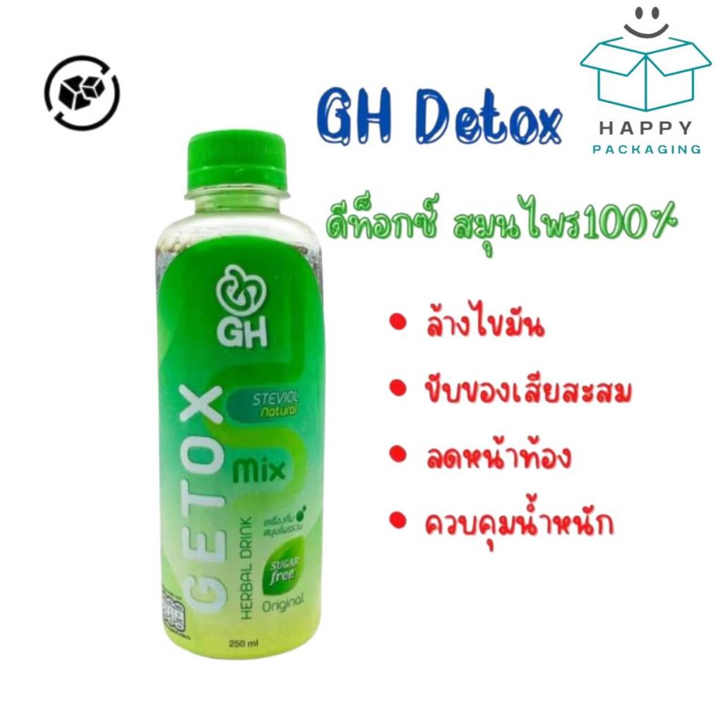 GH detox herb drink เครื่องดื่มสมุนไพร ดีท็อกซ์ 100% ล้างไขมัน ขับของเสียสะสม ลดหน้าท้อง ควบคุมน้ำหน