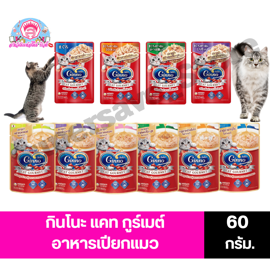 กินโนะ Ginno อาหารเปียกแมว เกรดพรีเมี่ยม 60g