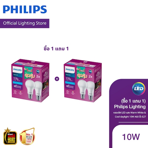 [ซื้อ1ฟรี1]Philips Lighting หลอดไฟ LED EyeComfort 10 วัตต์ ขั้วE27 แพ็คคู่ (แสงเหลืองอุ่น 3000K&แสงขาว 6500K)