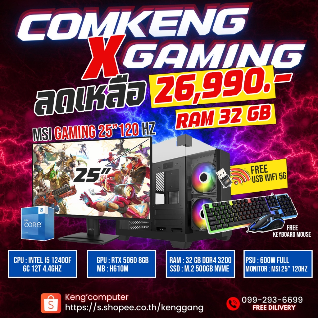 i5 12400F เจน 12 + RTX 5060 8GB + RAM 32GB + M.2 500GB + จอ MSI IPS FHD 25" 120Hz