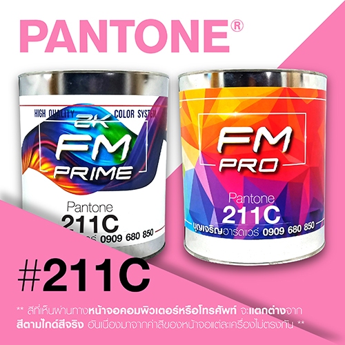 (ราคาต่อลิตร) สี PANTONE 211 C / PMS 211 C
