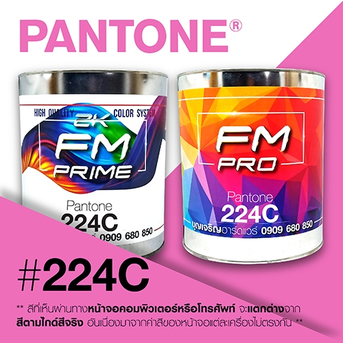(ราคาต่อลิตร) สี PANTONE 224 C / PMS 224 C