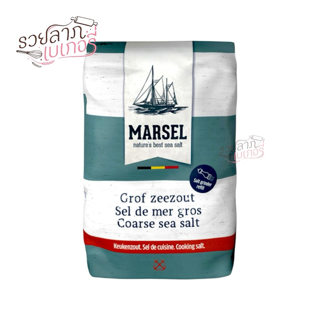 Marsel Zoutman from Belgium มาร์เซล เกลือทะเล เม็ดหยาบ Coarse Sea Salt เกลือเพรสเซล โรยหน้าขนมอบ ชิโอะปัง 1 กิโลกรัม