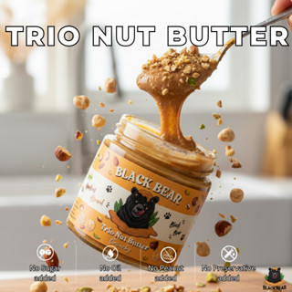 เนยถั่วรวมทรีโอ แบล็กแบร์ (ขนาด 200 กรัม) Trio Mixed Nut But…
