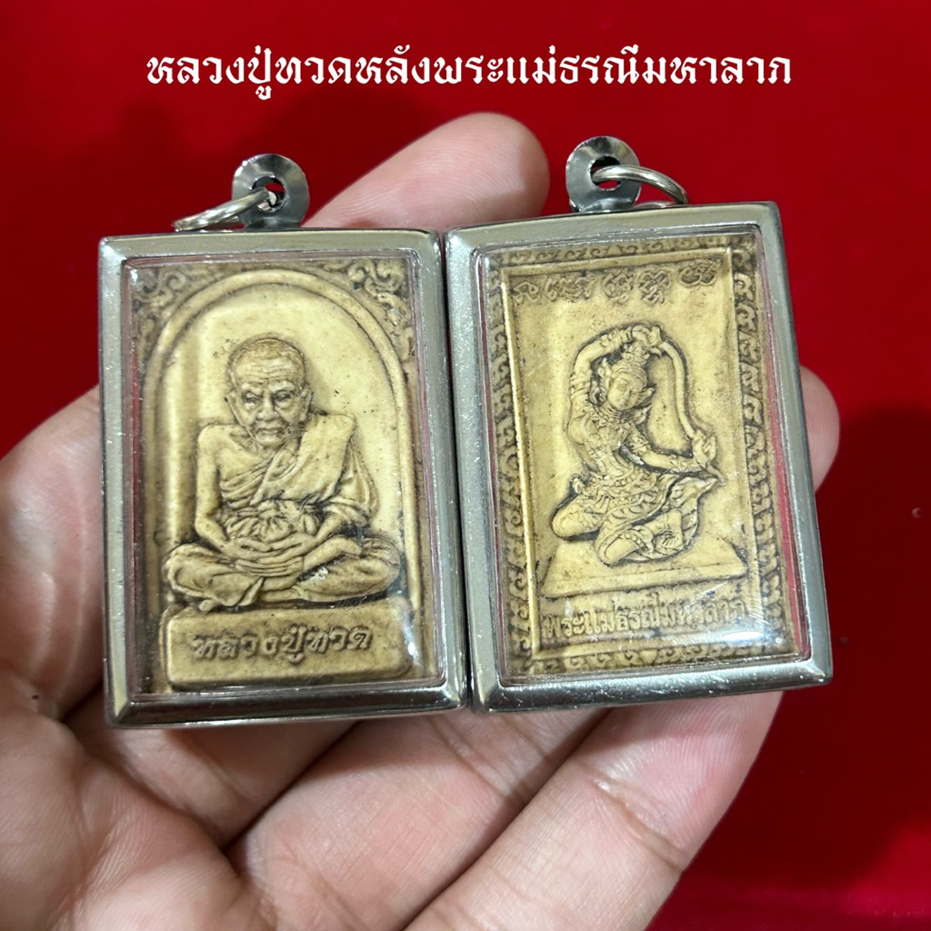 จี้หลวงปุ่ทวด วัดช้างไห้ หลังพระแม่ธรณีมหาลาภ ราคา ถูกที่สุด ดีลบีเคเค