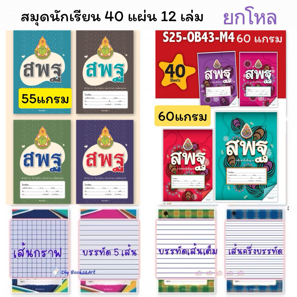 สมุดนักเรียนยกโหล สมุด 40 แผ่น 12 เล่ม  สมุด 9/40 160*235มม. 55g.  สมุดยกโหล สพฐ  40 แผ่น ราคาปก 10฿