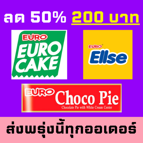 [6 กล่อง] ยูโร่ คัสตาร์ดเค้ก 17 ก. EURO Custard Cake แอลเซ่