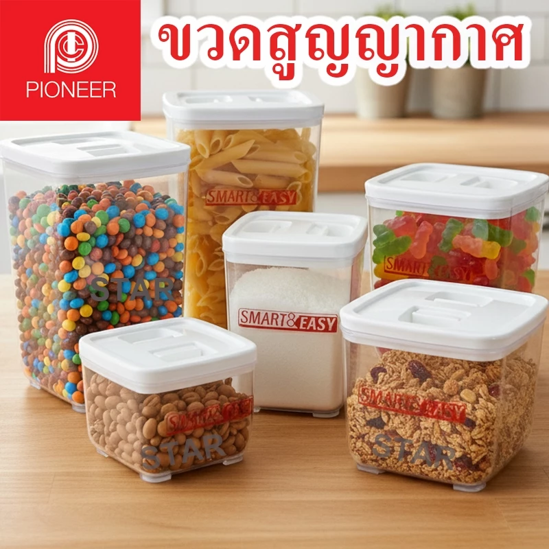 Pioneer โหลสูญญากาศ ฝาบีบ กระปุกเหลี่ยมใส่นม กาแฟ วางซ้อนได้ ขวดโหล พลาสติกใส่อาหารฝาแน่น