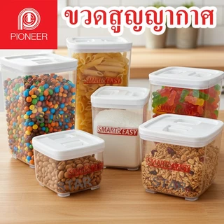 Pioneer โหลสูญญากาศ ฝาบีบ กระปุกเหลี่ยมใส่นม กาแฟ วางซ้อนได้ ขวดโหล พลาสติกใส่อาหารฝาแน่น