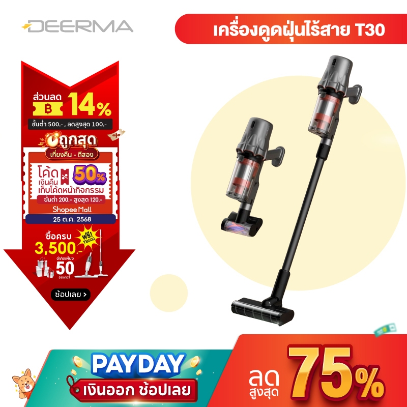 Deerma เครื่องดูดฝุ่นไร้สาย T30 ไฟส่องฝุ่น Vacuum Cleaner เครื่องดูดฝุ่นมือถือ 23kPa พกพาสะดวก