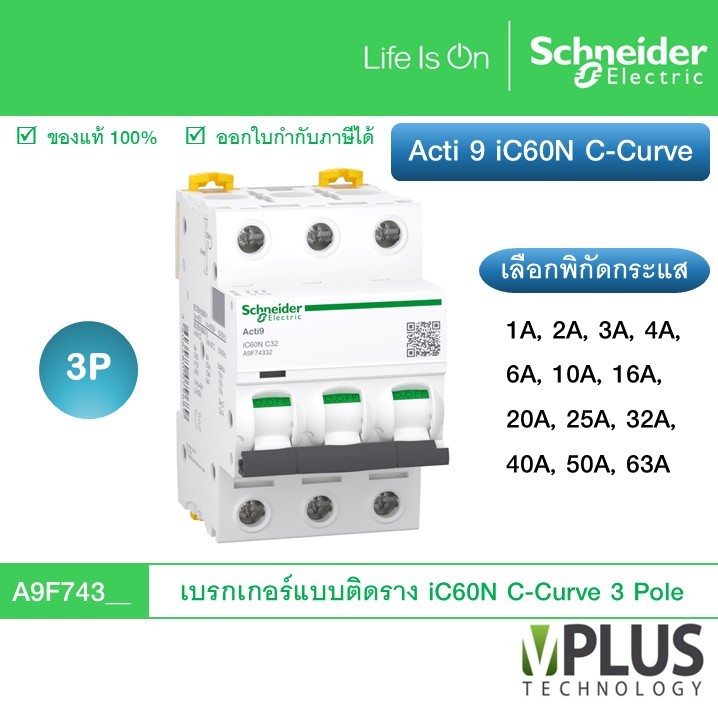 Schneider เบรกเกอร์ ติดราง Acti 9 iC60N C-Curve 3P Miniature Circuit Breaker A9F74316 A9F74340
