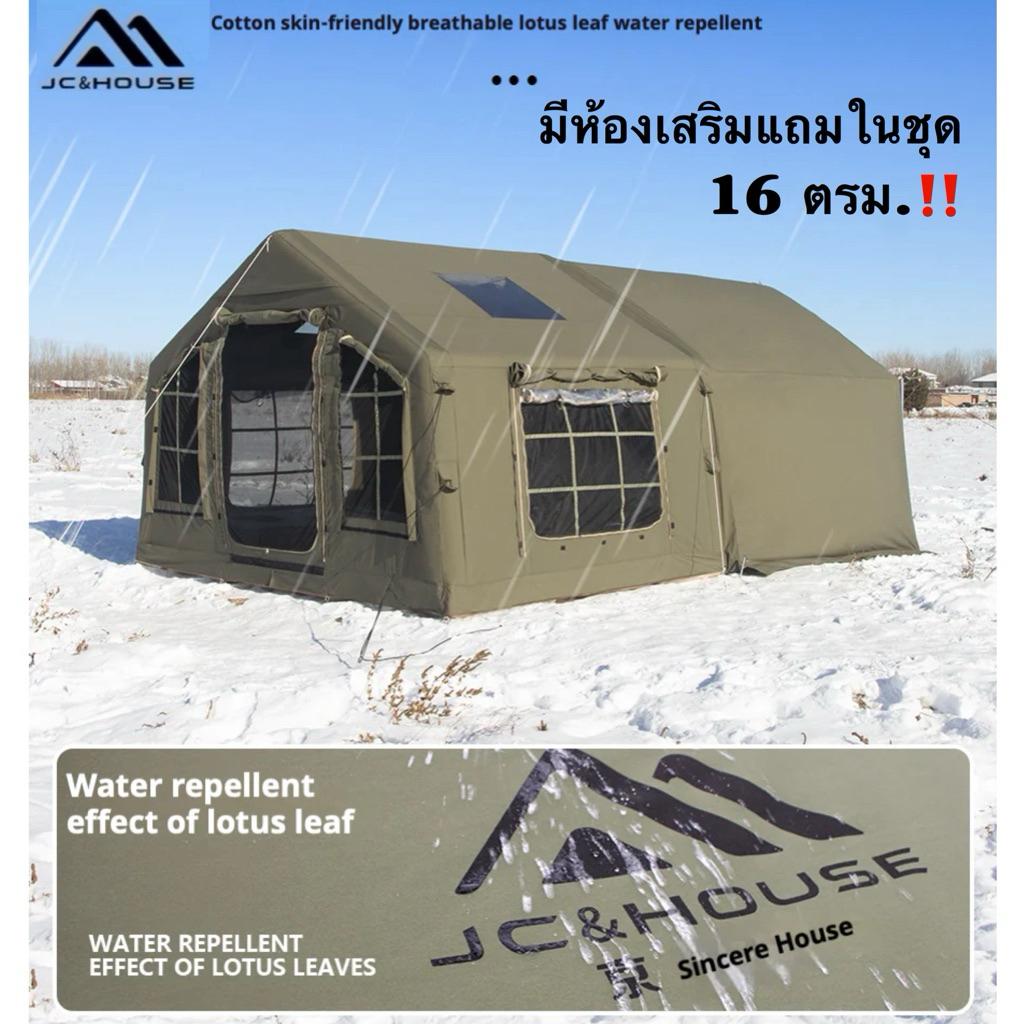 JC & House Air Tent 8+8 (16) ตรม. เต็นท์เสาลม แถมฟรี RainCover รุ่นอัพเกรด รับประกัน 5 ปี ของแท้💯