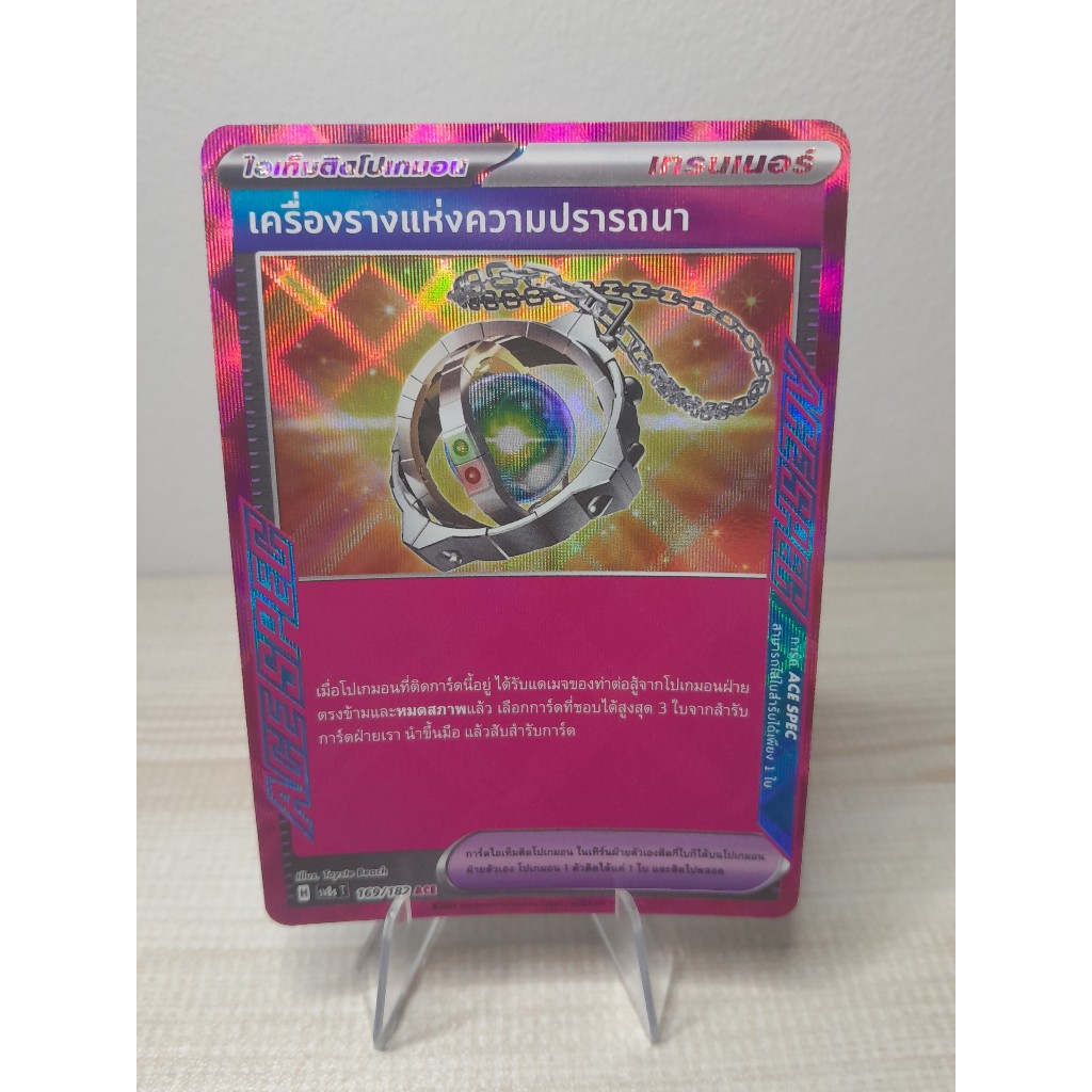 เครื่องรางแห่งความปรารถนา 169/182 ACE [sv8s T] การ์ดโปเกมอน สเตลลาร์สายฟ้าฟาด