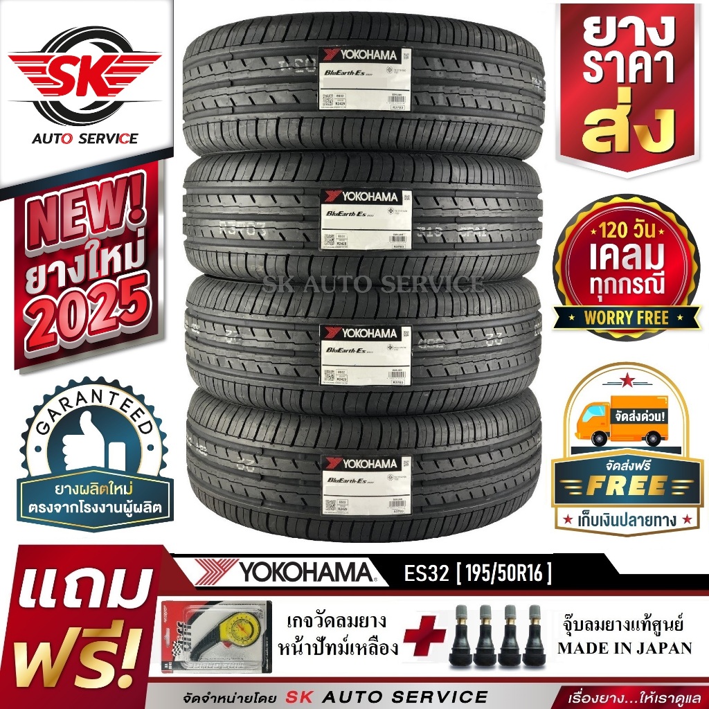 ยางรถยนต์ YOKOHAMA 195/50R16 (ล้อขอบ16) รุ่น BluEarth ES32 4 เส้น (ใหม่กริ๊ปปี2025)