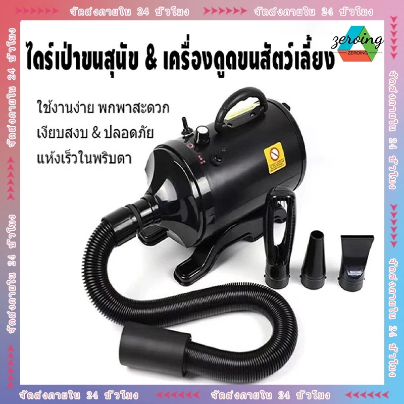 ไดร์เป่าขนหมา & ไดร์เป่าขนสัตว์ เสียงเบา เครื่องเป่าขน ไดร์ไล่น้ำ ไดร์เป่าขนสุนัข 6800w