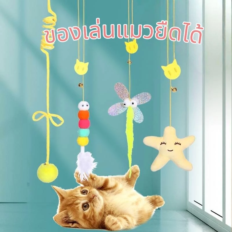 MI ของเล่นแมวยืดได้ ของเล่นแมวที่แขวนไว้ที่ประตู แมวคลายความเบื่อหน่ายกับของเล่น ZF