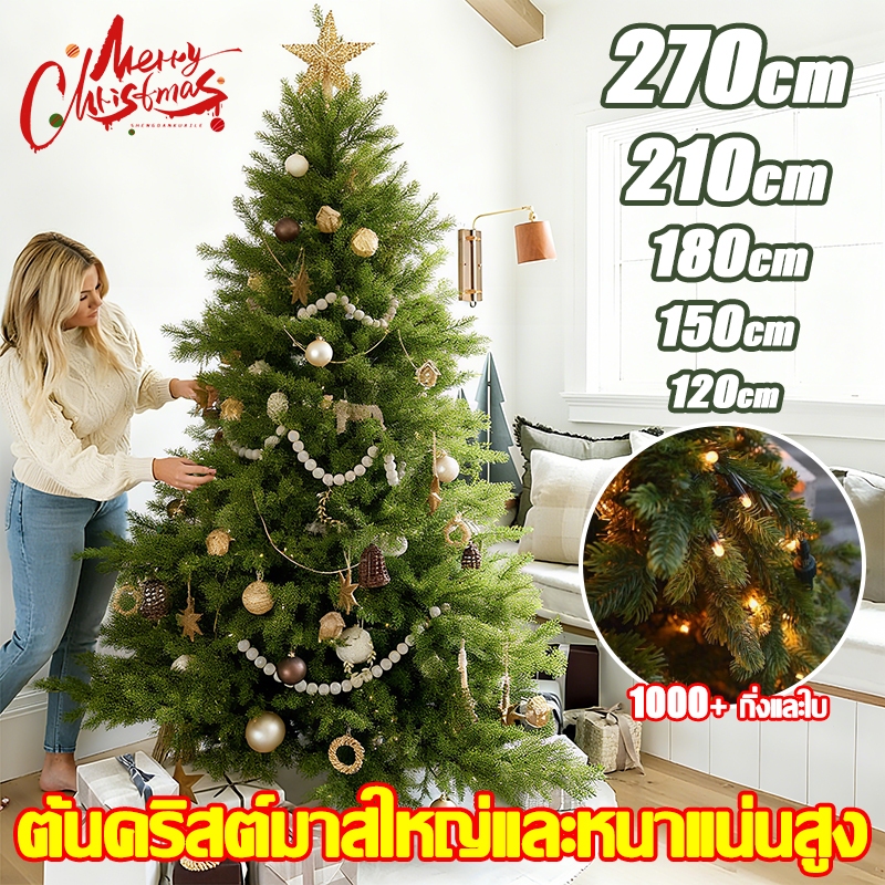 🎅จัดส่งจากไทย🎄ต้นคริสต์มาส ต้นคริสต์มาสใหญ่ กิ่งและใบหนาแน่น คุณภาพสูงสุด PVC คริสมาส Christmas Tree