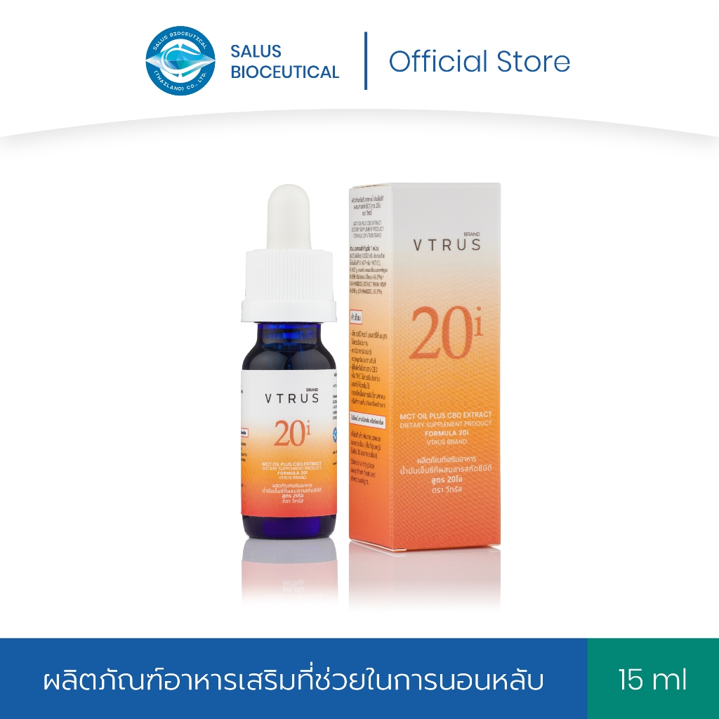 VTRUS น้ำมันพรีเมียมสูตร 20ไอ ตราวีทรัส ขนาด 15 มล.