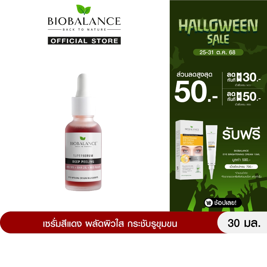 BIOBALANCE DEEP PEELING SUPER SERUM 30 ML