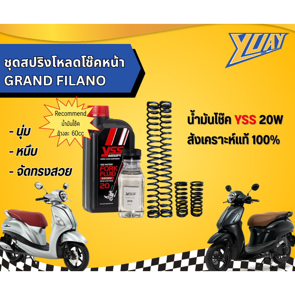 ชุดสปริงโหลดโช๊คหน้า GRAND FILANO (ทุกรุ่น) 1ชุด (4ตัว) และน้ำมันโช๊ค YSS แท้100% – โปรปัง
