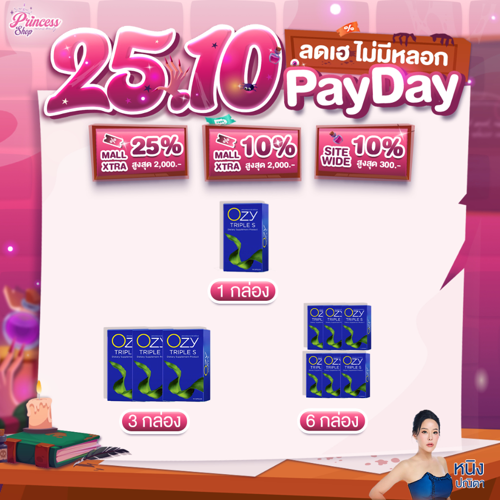 [ โปรโมชั่น ]  OZY TRIPLE S โอซี่ทริปเปิ้ลเอส สูตรใหม่ 1กล่อง มี 10 เม็ด อาหารเสริม หนิงปณิตา