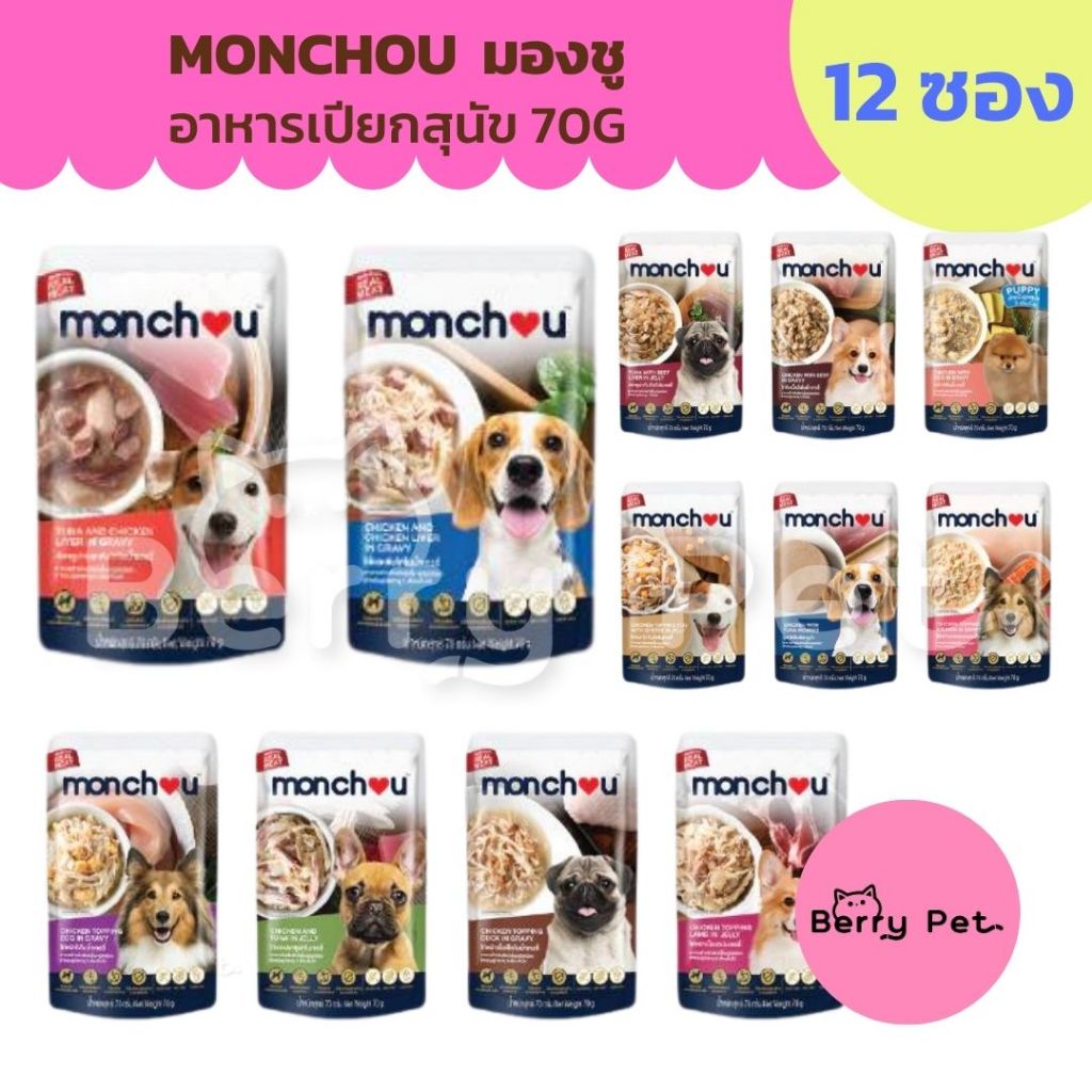 Monchou มองชู อาหารเปียกสุนัข 70g (1 กล่อง 12 ซอง )