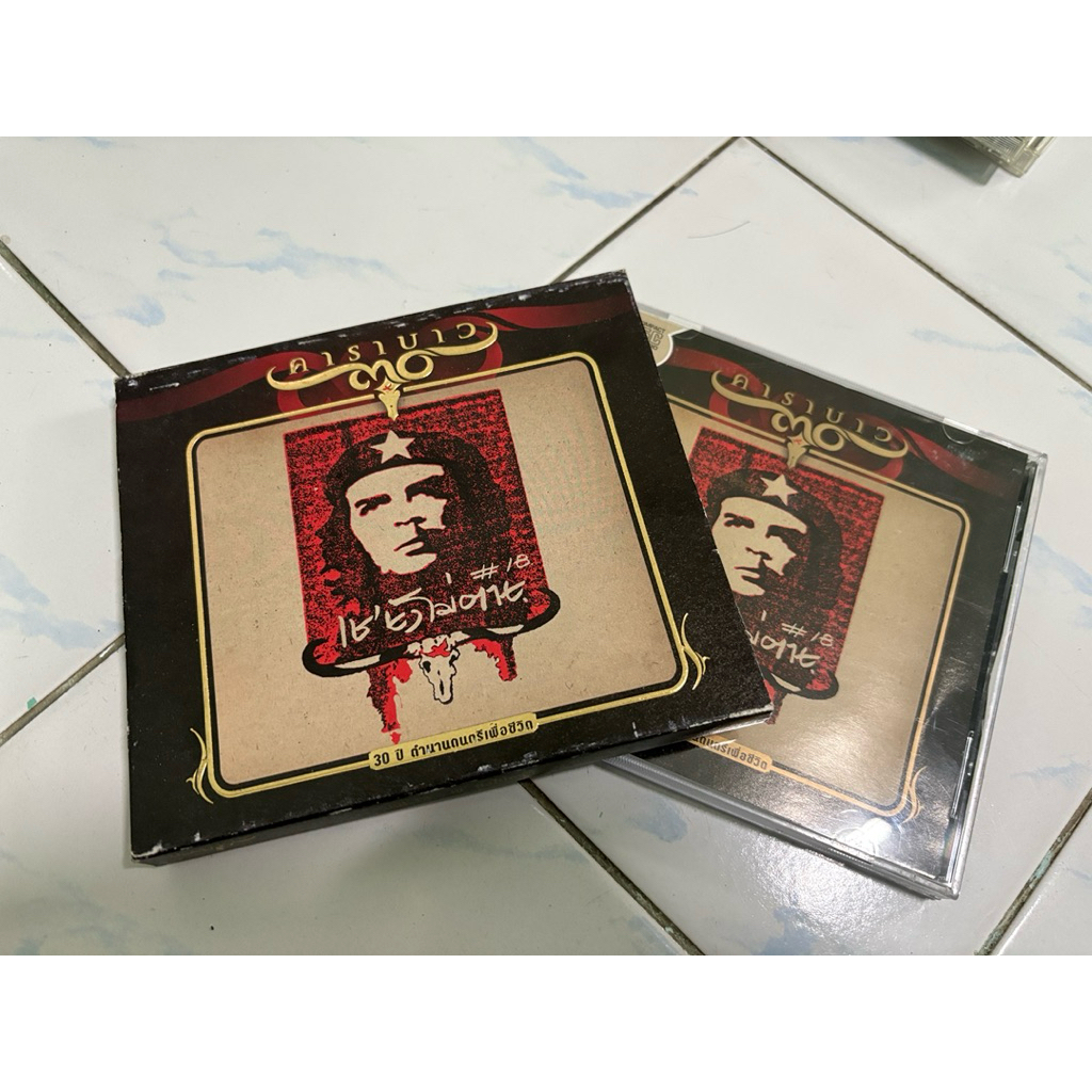 CD : คาราบาว - เช ยังไม่ตาย. 30ปี