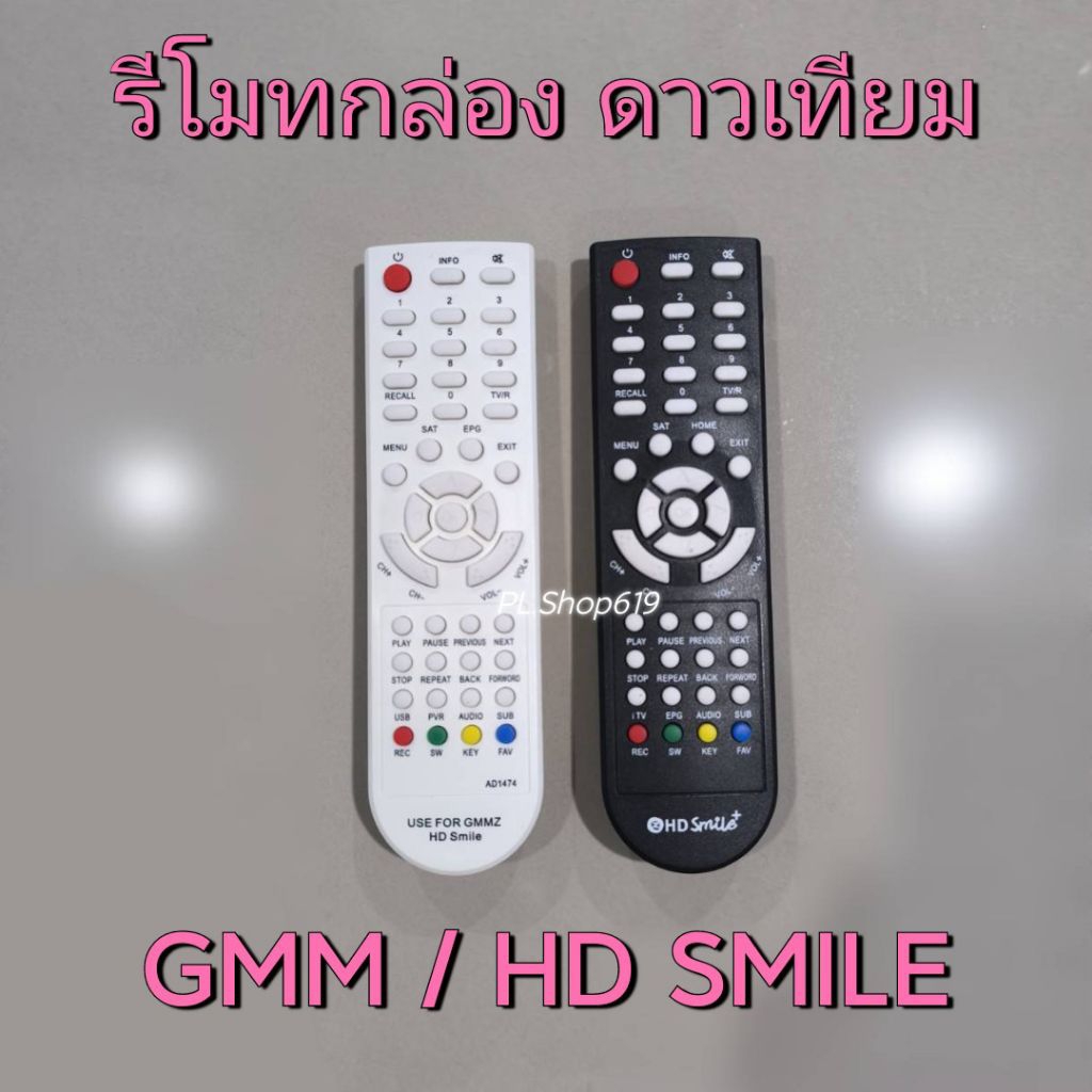 (ของใหม่/พร้อมส่ง) รีโมทกล่อง จานดาวเทียม แกรมมี่ GMM Z HD SMILE