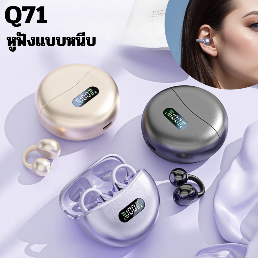 หูฟังบลูทูธ แบบหนีบหู ใส่สบายSoft นุ่มเหมือนปุยเมฆ เสียงดี บลูทูธ 5.4 สําหรับเล่นกีฬา เล่นเกม พร้อมไมโครโฟน