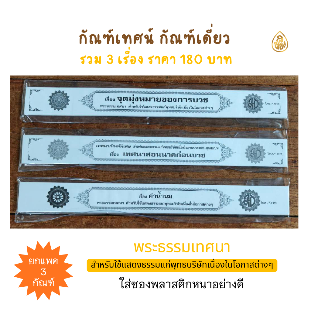 หนังสือ กัณฑ์เทศน์ ขายยกชุด 3เรื่อง1.จุดมุ่งหมายของการบวช,2.เทศน์สอนนาคก่อนบวช,3.ค่าน้ำนม #หนังสือธรรรมะ #เลี่ยงเชียง